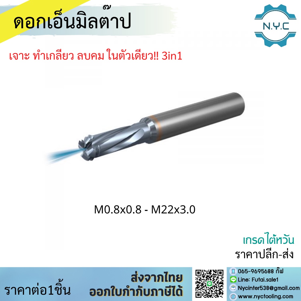 END MILL TAP 1FLUTE เอ็นมิลต๊าป 1 ฟัน ดอกเอ็นมิลต๊าป มีขนาด M06*1.0-M22*3.0 I ยาว 50-100 I 3-5 ใบมีด
