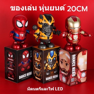 ของเล่น หุ่นยนต์  Dancing Robot ของเล่นเดินอิเล็กทรอนิกส์พร้อมดนตรีและไฟ LED ตุ๊กตาหุ่นยนต์เต้นได้ Dance heroมีเสียงมีไฟ