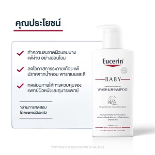 Eucerin Baby wash and Shampoo ยูเซอริน แชมพูทำความสะอาดผิวหน้า ผิวกายและเส้นผม สูตรอ่อนโยน เหมาะสำหรับผิวเด็ก