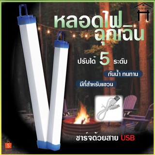 หลอดไฟLED หลอดไฟพกพา 5โหมด 40W/60W หลอดไฟฉุกเฉิน ชาร์จUSB หลอดไฟติดกำแพง หลอดไฟแขวน