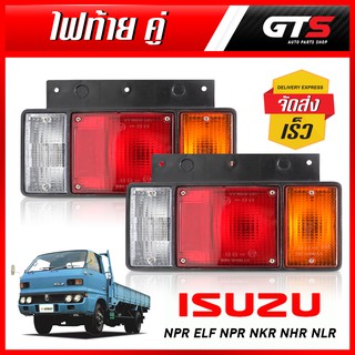 ไฟท้าย+ปลั๊ก ขั้วไฟ 24 Volt ข้างซ้าย+ขวา 2ชิ้น สีแดง+ส้ม+ใส สำหรับ Isuzu, Holden NPR ELF NPR NKR NHR NLR ปี 1986-2012