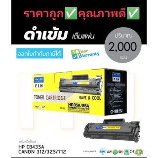 ราคาถูก ตลับหมึกFin ฟิน HP 85A(CE285A)/35A(CE235A)/ canon 325 LBP6030/LBP6000 ออกใบกำกับภาษีได้ คุณภาพผงหมึกคมชัดดำเข้ม