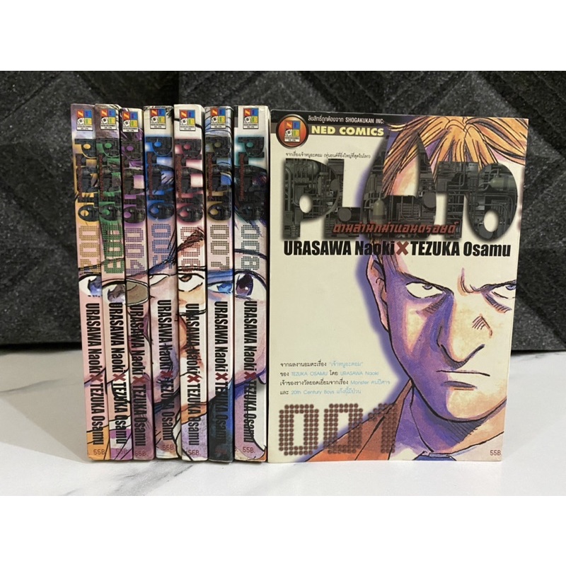 Pluto ตามล่านักฆ่าแอนดรอยด์ เล่ม 1-8 จบ ยกชุด มังงะ หนังสือการ์ตูน มือสอง สภาพเช่า คนเขียนเดียวกับ 2