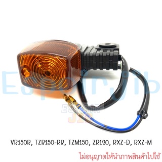 ไฟเลี้ยวหลัง สีชา VR150R TZR150-RR TZM150 ZR120 RXZ-M VR150 RXZ-D ยี่ห้อ HMA (มีกล่อง)