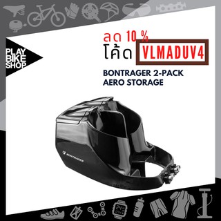 โค้ด VLMADUV4  อุปกรณ์ใส่กระติกน้ำติดท้ายเบาะสำหรับรถไตร Bontrager 2-Pack Aero Storage