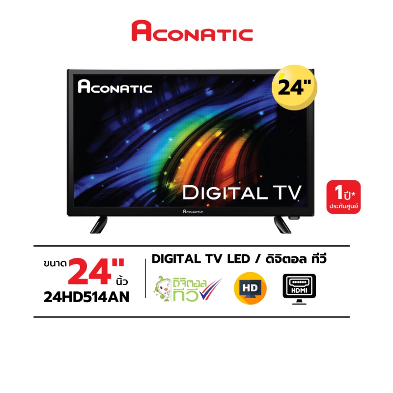 ACONATIC DIGITAL TV LED รุ่น 24HD514AN ขนาด 24 นิ้ว (ประกันศูนย์ 1 ปี) ส่งฟรี ทั่วไทย
