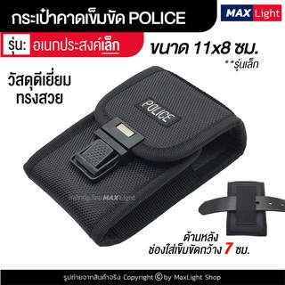 MaxLight (รุ่นเล็ก) กระเป๋าผู้ชาย พิมพ์ลาย POLICE อเนกประสงค์ มีรูร้อยเข็มขัด 6 ซม. วัสดุดีเยี่ยมเกรดA