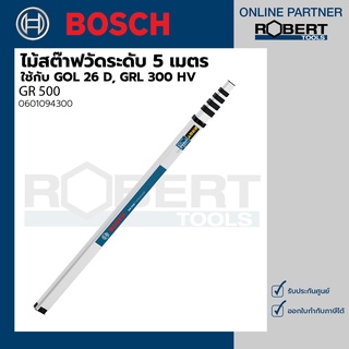 Bosch รุ่น GR 500 ไม้สต๊าฟวัดระดับ 5 เมตร ใช้กับ GOL 26 D, GRL 300 HV (0601094300)