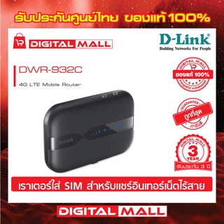 MiFi 4G D-LINK (DWR-932C) 300Mbps ของแท้ประกันศูนย์ไทย 3 ปี