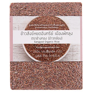 สังข์หยดข้าวกล้องอินทรีย์ 1กก. Sangyod Organic brown rice 1 kg.