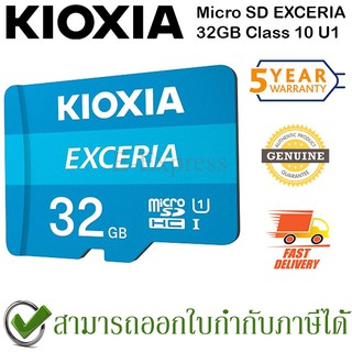 Kioxia 32GB MicroSD Memory Card EXCERIA Class10 U1 Speed Read 100MB/s ของแท้ ประกันศูนย์ 5ปี