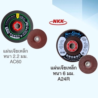 NKKใบเจียเหล็ก 4 นิ้ว หนา 2.2 มม./ 6 มม. มี มอก.