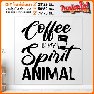 สติ๊กเกอร์ร้านกาแฟ ร้านอาหาร คาเฟ่ Coffee Shop สติ๊กเกอร์เกรด A รุ่น COFFEE-001-A041 By STICKER4289