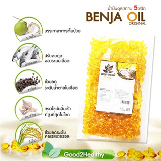 น้ำมันเบญจออยล์ น้ำมันดุลยภาพ 5 ชนิด น้ำมันสะกัดเย็น ชนิดถุง 500 เม็ด  เบาหวาน ความดัน sle ไขข้อ