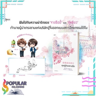 หนังสือ คุณผู้ช่วยสถาปนิก เล่ม 1#  Rose