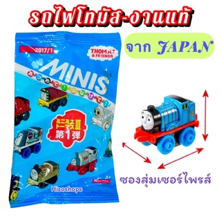 Thomas &amp; Friends™ Minis Collectible Toy Train 1 pcs. รถไฟโทมัส แอนด์ เฟรนด์ ซองเซอร์ไพร์สแบบสุ่ม งานแท้ นำเข้าจากญี่ปุ่น