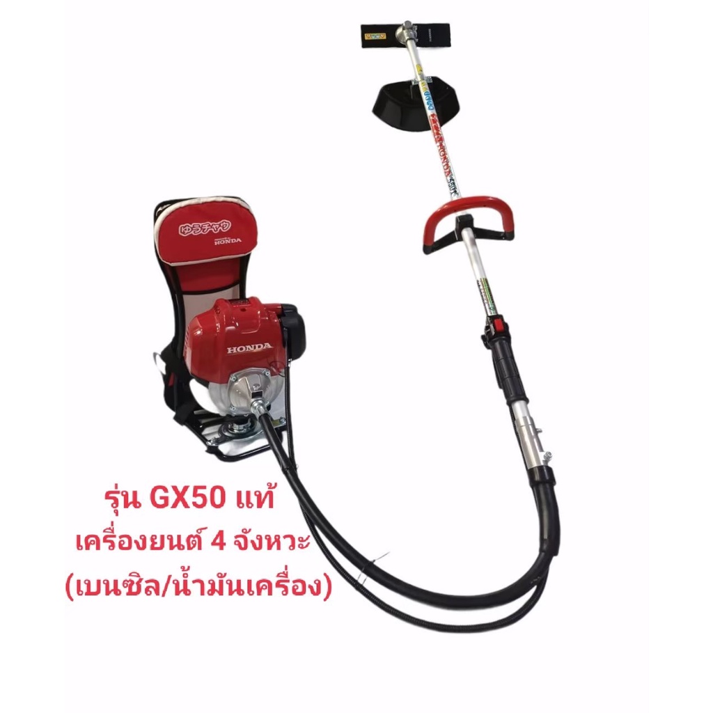 เครื่องตัดหญ้าข้ออ่อน HONDA รุ่น GX 50 (แท้) (01-2378)