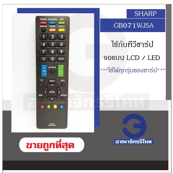 รีโมททีวี SHARP รุ่น GB071WJSA ใช้กับทีวี จอแบน LCD / LED ได้ทุกรุ่น รีโมททีวีชาร์ป รีโมททีวี พร้อมส่ง ราคาถูก!
