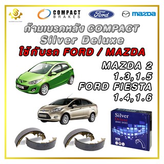 ก้ามเบรคหลัง MAZDA 2, FORD FIESTA ปี 2010-2014 / Compact Silver Deluxe SDN-1171