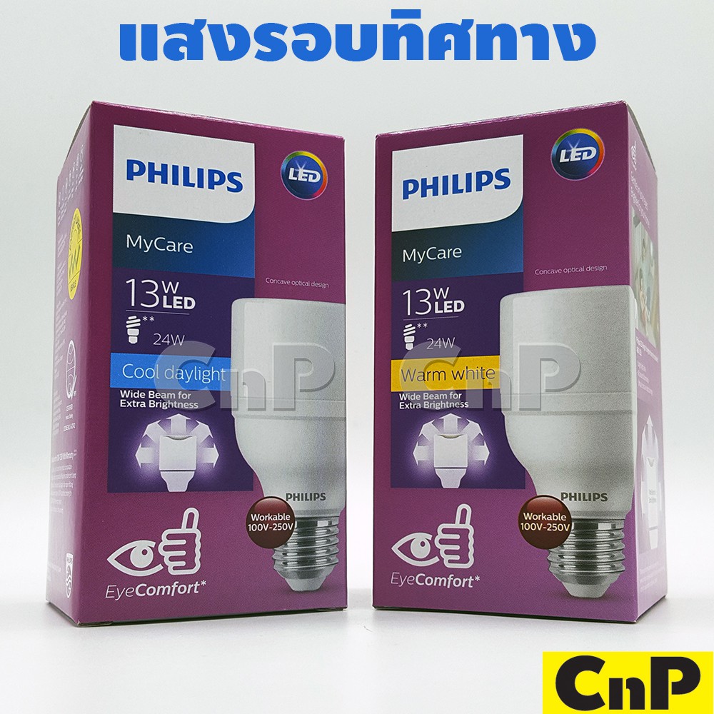 PHILIPS หลอดไฟ LED Bright 13W ฟิลิปส์ รุ่น MyCare