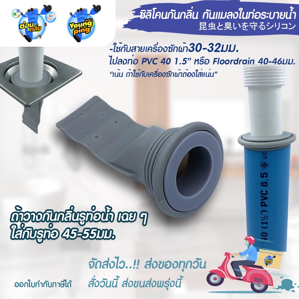 {ลิขสิทธิ์แท้} Saun Glin ชุดซิลิโคนกันกลิ่น แมลง ครอบปิดท่อน้ำทิ้ง สายย่น 30-32มม.ไปท่อ PVC 40 1.5"