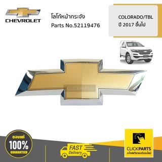 CHEVROLET #52119476 โลโก้หน้ากระจัง CORO17  ของแท้ เบิกศูนย์