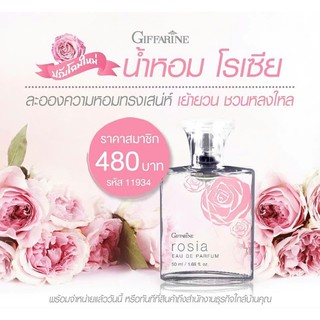 #นำ้หอมกลิ่นกุหลาบโรเซีย กิฟฟารีน#ROSIA Eau de Parfum Giffarine