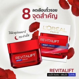 [พร้อมส่ง] LOréal Revitalift Dermalift Night Cream 20 ml