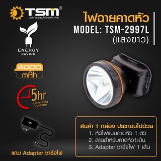 ไฟฉายคาดหัว TSM-2997 แสงขาว/แสงเหลือง หมุนหรี่แสงได้ ส่องไกล 1000 เมตร ปรับระดับหัวไฟฉายได้ จอแสดงผลLED ไฟฉายแรงสูง