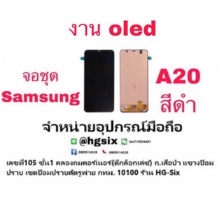 LCD Display หน้าจอ จอ+ทัช Samsung Galaxy a20 งานOLED (เป็นหน้าจอไม่ใช่เครื่องนะค่ะ