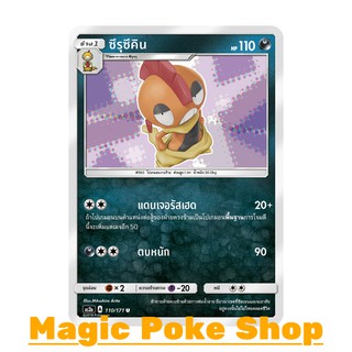 ซึรุซึคิน (U/SD) ความมืด ชุด ปลุกตำนาน การ์ดโปเกมอน (Pokemon Trading Card Game) ภาษาไทย