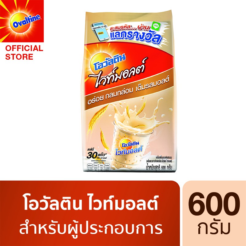 Ovaltine โอวัลติน ไวท์มอลต์ 600 กรัม | Shopee Thailand