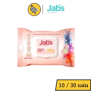 Jabs ผ้าเช็ดทำความสะอาดเครื่องสำอาง สูตรครีมมี่ พลัส คาโมมายล์ แจ๊บส์ เมคอัพ รีมูฟเวอร์ 10,30 แผ่น