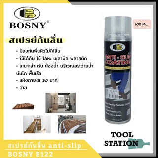 สเปรย์กันลื่น บอสนี่ สเปรย์ anti-slip coating bosny ขนาด 600 ml.