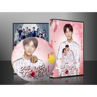 ซีรี่ย์จีน Master Devil Do Not Kiss Me Season 2 (ซับไทย) DVD 3 แผ่น