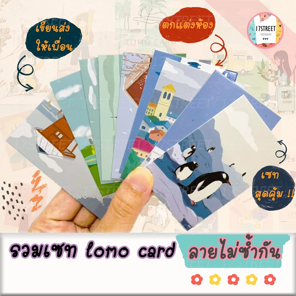 รวมเซท LOMO การ์ดน่ารักๆ lomo card สำหรับเขียนส่งให้เพื่อน การ์ดแต่งห้อง การ์ดตกแต่ง