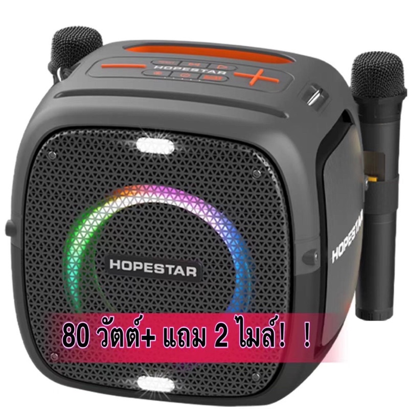 Hopestar PartyOne/A50 ลำโพงบลูทูธ 80W เสียงดีเบสแน่นดังกระหึ่ม ฟังก์ชั่นเชื่อมต่อได้ 2 ตัว ของแท้
