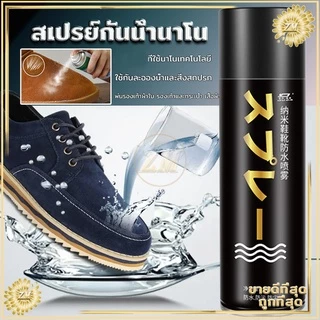 สเปรย์กันน้ำรองเท้า260MLสเปรย์นาโน ช้กันละอองน้ำและสิ่งสกปรก สามารถใช้กับผ้าหนังกลับ, ผ้าเต้นท์, กระดาษขึ้นรูป ได้คะ