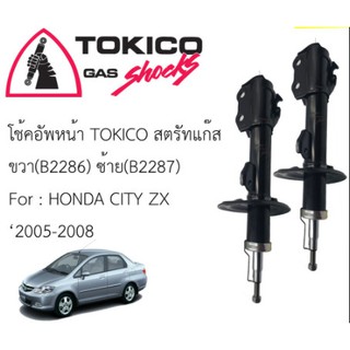 โช๊คหน้า/หลัง HONDA CITY05 ZX , JAZZ03-08 GD TOKICO