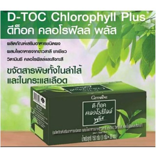 👍ส่งฟรี​ ดีท็อค คลอโรฟิลล์ พลัส กิฟฟารีน D-TOC CHLOROPHYLL PLUS GIFFARINE ล้างสารพิษ ขับถ่าย ภูมิแพ้ มะเร็งลำไส้