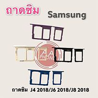 ถาดซิม ซิมนอก  J4 2018 , J6 2018 , J8 2018 ได้ทั้ง2 ถาดซิมเล็กและซิมใหญ่