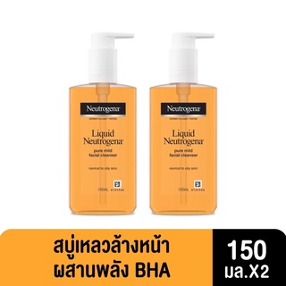 นูโทรจีนา สบู่เหลวล้างหน้า ลิควิดเพียวมายด์เฟเชียล Neutrogena Facial Cleanser Liquid pure mild facial cleanser 150 mlx2