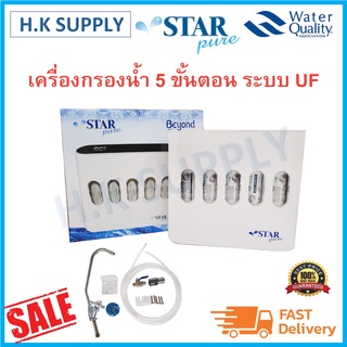 Star Pure Aquatek USA เครื่องกรองน้ำ 5 ขั้นตอน UF StarPure Box รุ่นแขวนผนัง เครื่องกรองน้ำดื่ม EXMA