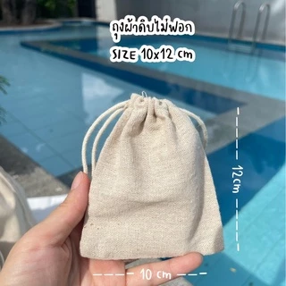 [แพ็ค10ใบ] พร้อมส่ง ถุงผ้าดิบ แบบไม่ฟอกสี นำไปเพ้นท์ สกรีนได้เอง ใส่เครื่องประดับ ใส่ของขวัญ ของชำร่วย แพ็คเกจ
