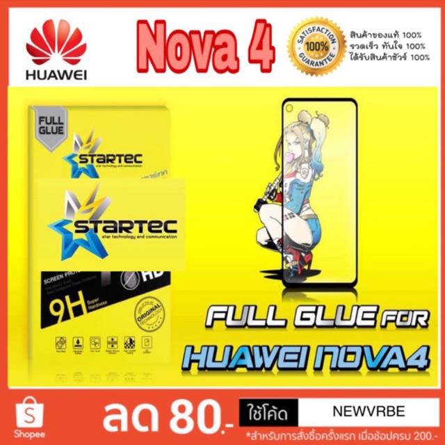 STARTEC ฟิล์มกระจกเต็มจอ Huawei Nova 4