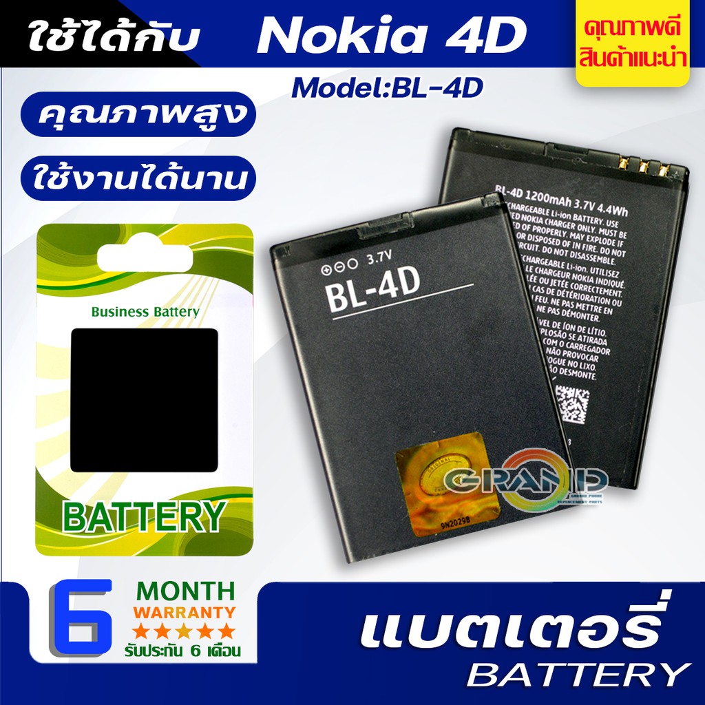 แบตเตอรี่ Nokia 4D,BL-4D Battery แบต ใช้ได้กับ โนเกีย4D,Nokia 4D,BL-4D ...