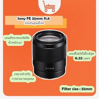 เลนส์Sony FE 35mm f1.8 (ประกันศูนย์ไทย)