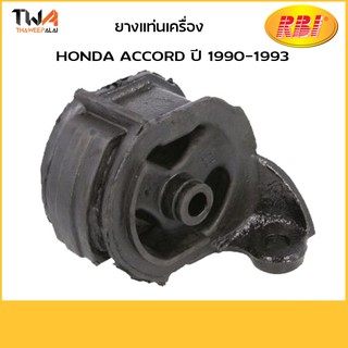 RBI บุชยึดเครื่อง Accord ปี 1990-1993/O10090L 50820-SM4-020