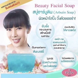 ยูร่า บิวตี้ เฟเชียล อาร์บูติน โซพ 100 กรัม (Yura Beauty Facial Arbutin Soap 100 g.)