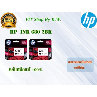 ตลับหมึกสีดำเอชพี 2ตลับ HP 680BK